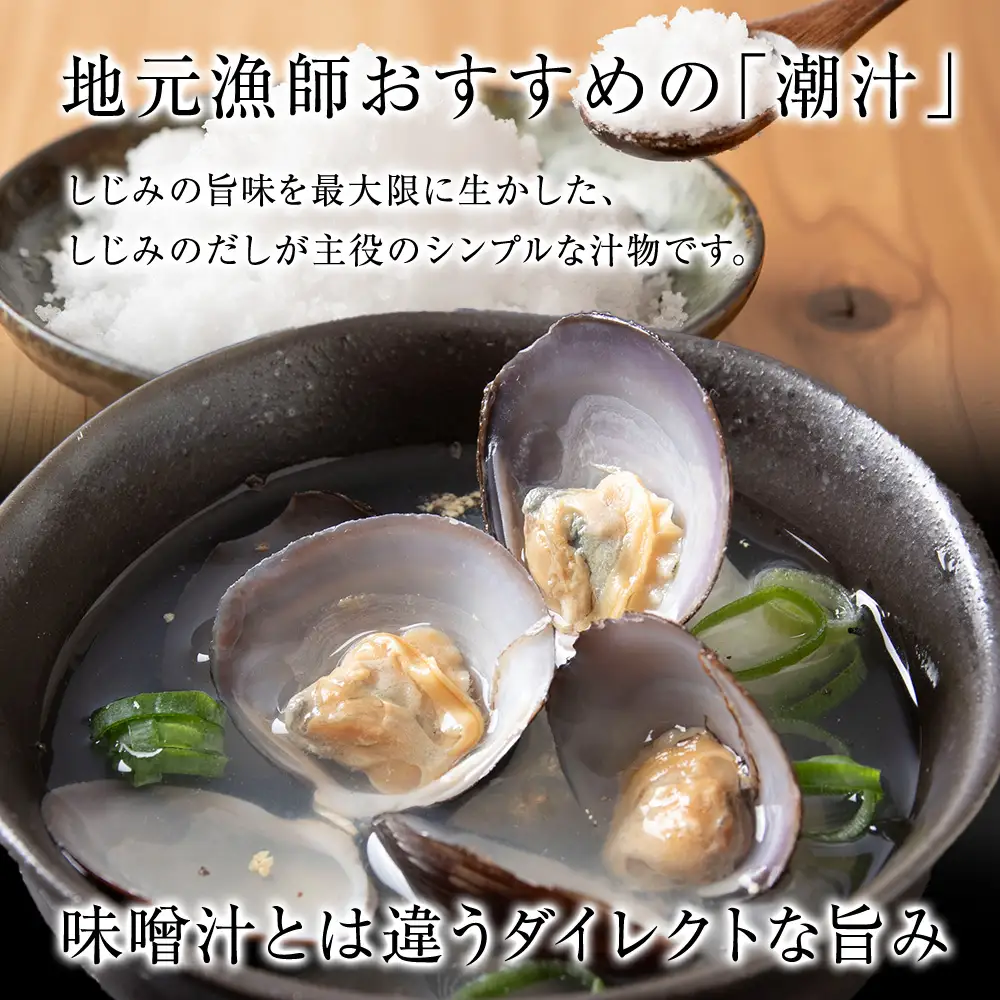 しじみ潮汁12食入り（4パック）＜天塩の國＞