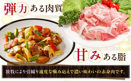 放牧豚 切落し 計750g（250g×3） 精肉 スライス 小分け 冷凍 北海道 [AXBA118]