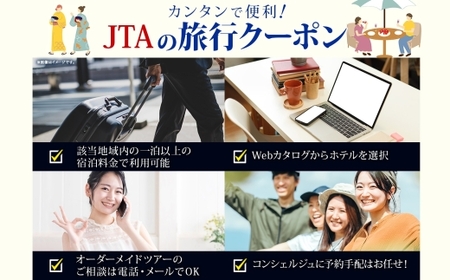 【長野ツアー】松本市 後から選べる旅行Webカタログで使える！ 旅行クーポン（60,000円分） 旅行券 宿泊券 