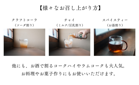 森の力でおいしく整うクラフトコーラ 5本セット 森のコーラ 整う ダイエット 美容 健康 腸活 ダイエットおやつ おやつ ドリンク 甘酒 ご褒美 ギフト おすすめ 姫路市 森を守る 森林再生 ナチュラル エシカル サステナブル