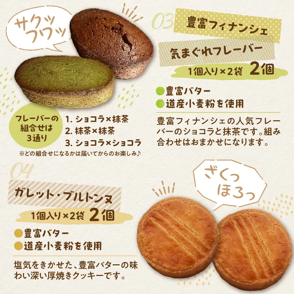 豊富温泉すずパンCafe 豊富バター 焼き菓子セット 5種類 計11個