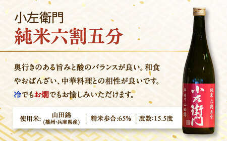 【12回定期便】小左衛門 飲み比べセット （純米吟醸 ひだほまれ 瑞浪スペシャル × 純米六割五分 播州山田錦） 日本酒 瑞浪市 / 中島醸造[AZBL006]