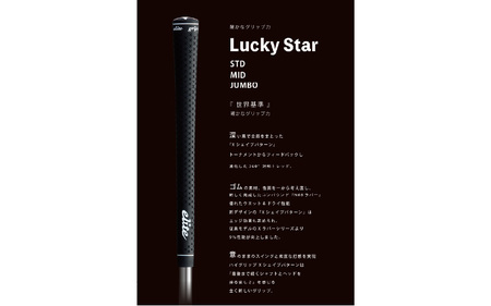 ラッキスター MID M60 バックライン有ブラック5本セット 〈意のままのスイングと素直な打感を実現したモデル〉