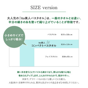 【日本製】ito美人コンパクトバスタオル　ホワイト3枚セット バスタオル