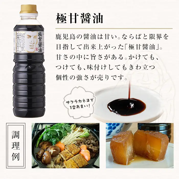 極甘醤油セット( 500ml×5本)  老舗吉村醸造の醤油 国産 九州 鹿児島産 九州醤油 天然醸造  しょうゆ  調味料 常温 常温保存【サクラカネヨ】【00-002-19】