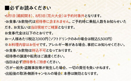 招待券【6月2日〜9月20日】日本三大鵜飼 大洲のうかい 貸切 清流一号 招待券（定員12名）招待券[AGDJ008]