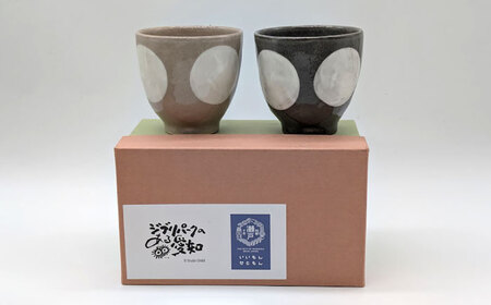 【瀬戸焼】水玉湯呑ペア グレー＆ベージュ 2個セット 【山長陶苑】 / 湯呑 湯呑み 食器 和食器 / 瀬戸市[BBBH046]