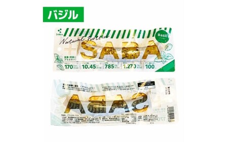 プラスSABA サバ セット 鯖 さば 12本セット（3種×各4本）しょうゆ しお バジル スティック 海鮮 魚 魚介類 おかず おやつ おつまみ サラダ パスタ やわらかい【有限会社　吉永鰹節店】 [BQAV028]