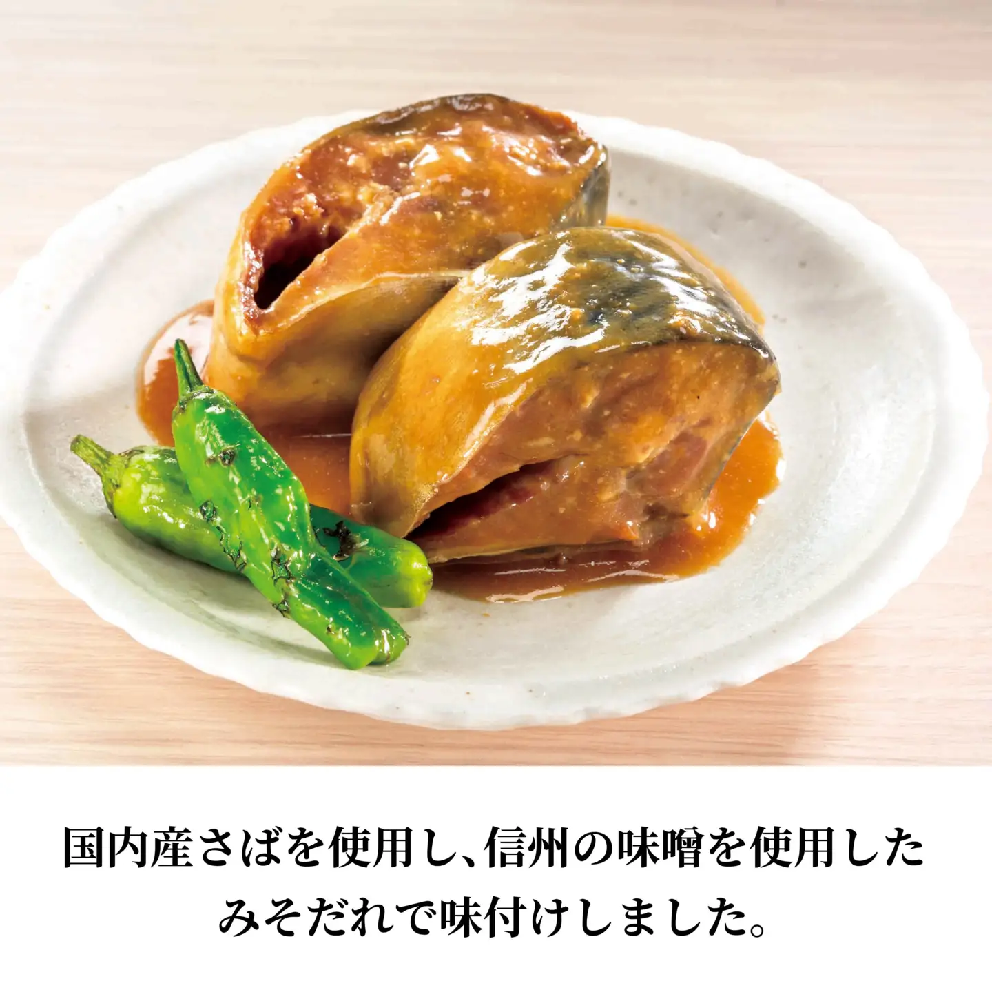 HOKO 日本のさば 味噌煮 〈６缶〉 セット 宝幸サバ缶過去10年間出荷数2億6千万缶以上 鯖缶 青森県 八戸市