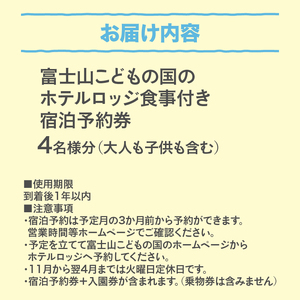 富士山こどもの国 ホテルロッジ 1部屋 1泊2日 宿泊予約券 食事付き 4名 鉄板焼き すき焼き 朝食ビュッフェ アスレチック マウンテンバイクコース カヌー体験 家族 お出かけ 思い出 旅行 トラベル 静岡県 富士市 [sf003-007]