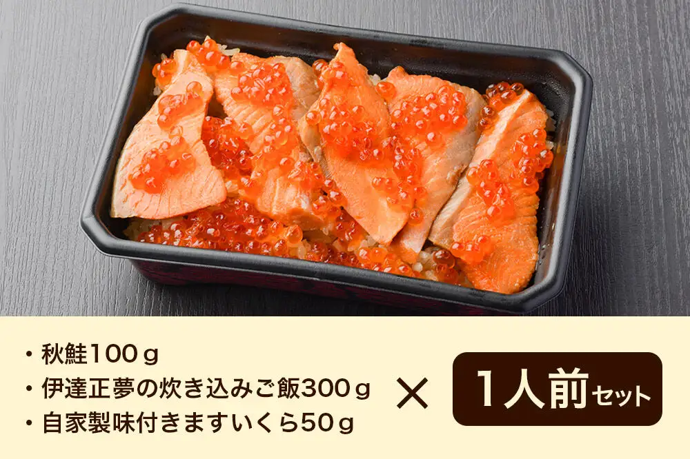 みやぎ飯【宮城県郷土料理】はらこ飯 1人前  鮭 腹子 いくら 郷土料理 漁亭 浜や 宮城県 名取市