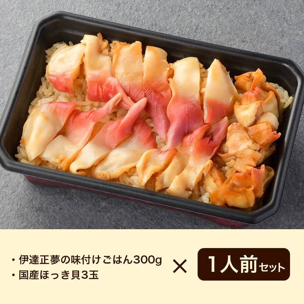 みやぎ飯【宮城県郷土料理】ほっき飯 1人前 ほっき貝  郷土料理 漁亭 浜や 宮城県 名取市
