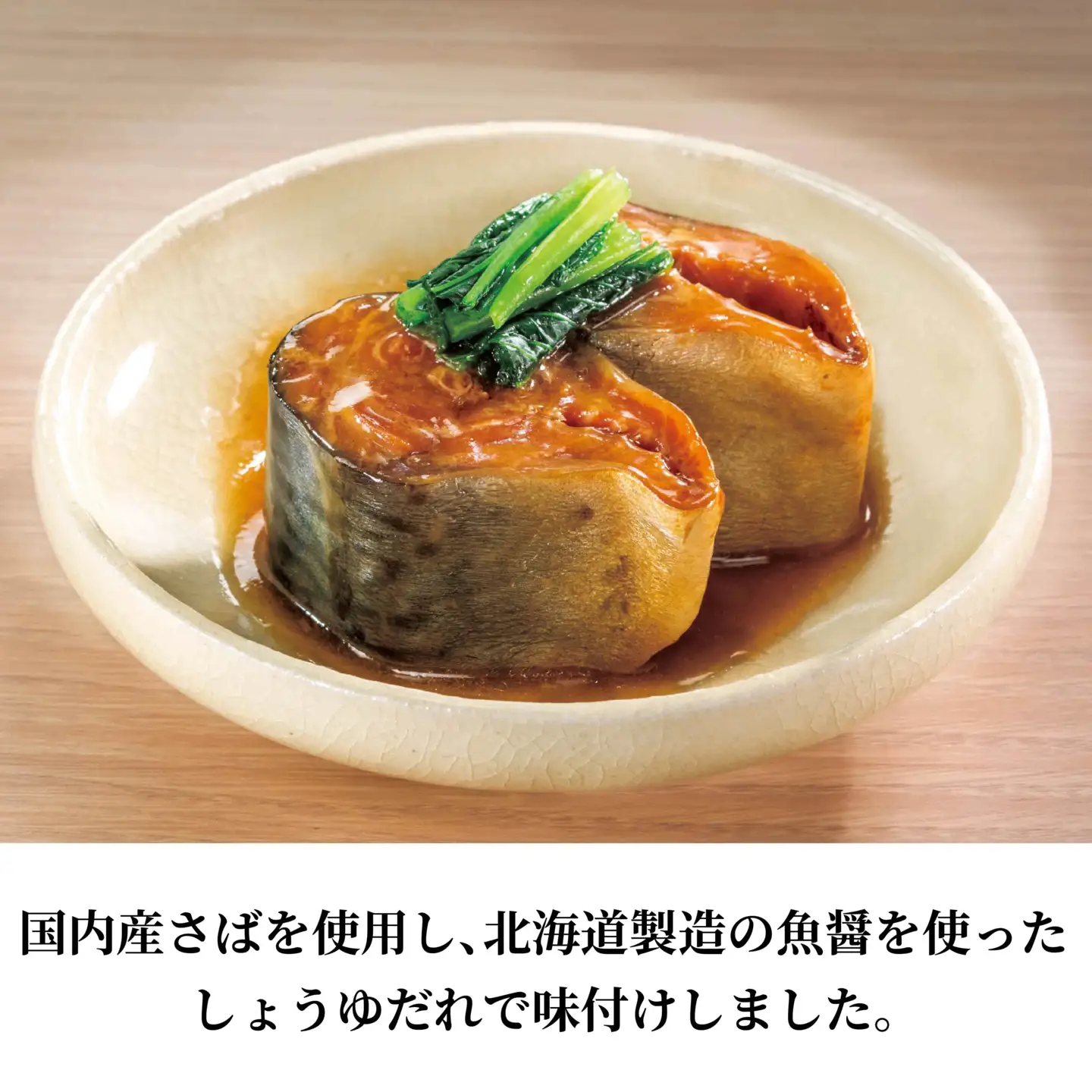 HOKO 日本のさば 醤油煮 〈６缶〉 セット 宝幸サバ缶過去10年間出荷数2億6千万缶以上 鯖缶 青森県 八戸市