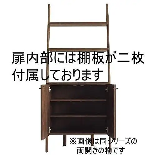シェルフキャビネット40 左開き DEEP 欧風 ウォールナット
