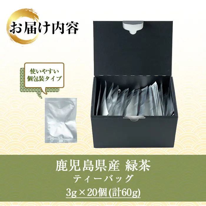 緑茶 ティーバッグ 3g×20袋 計 60g 個包装 米丸製茶【00-035-04】