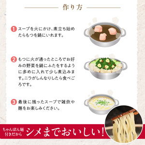 博多華味鳥もつ鍋セット3～4人前_博多 華味鳥 もつ鍋 セット 3人前 ～ 4人前 もつ鍋スープ 牛小腸 鶏はらみ 華つくね ちゃんぽん麺 スタミナ食 新鮮 もつ スープ 醤油味 水たき料亭 博多華味鳥 アレンジ 九州産 銘柄鶏 鍋 お取り寄せ 福岡県 久留米市 送料無料 〔Cn135〕