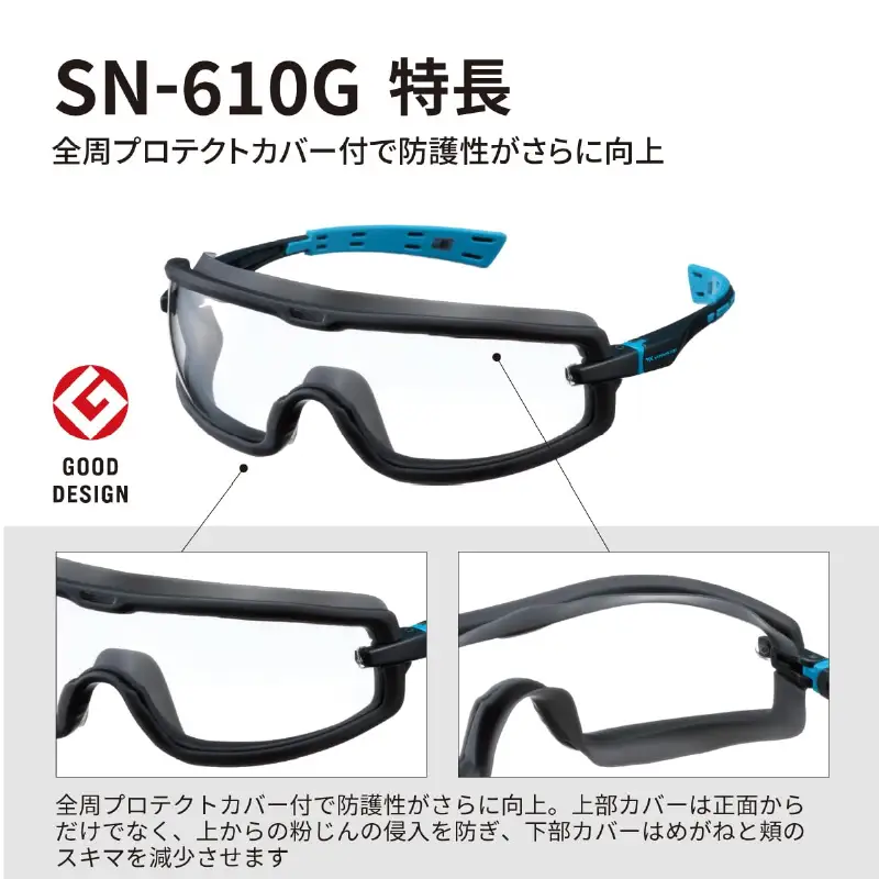YAMAMOTO一眼形保護めがね【SN-610G（ガスケット付）】 