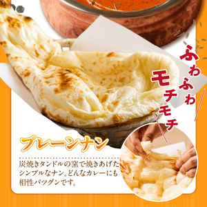 【中辛】ビスヌ 本格カレー　バターチキンカレー5食＋プレーンナン5枚_ビスヌ 本格 カレー バターチキンカレー 5食 プレーンナン 5枚 セット 中辛 インドカレー ナン ふわふわ モチモチ スパイス こだわり インド 直輸入 Aランク できたて 冷凍 真空パック お取り寄せ 福岡県 久留米市 送料無料 〔Ca048-02〕