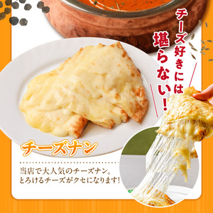 【辛口】ビスヌ 本格カレー　バターチキンカレー5食＋チーズナン5枚_ビスヌ 本格 カレー バターチキンカレー 5食 チーズナン 5枚 セット 辛口 インドカレー ナン とろける チーズ スパイス こだわり インド 直輸入 Aランク できたて 冷凍 真空パック お取り寄せ 福岡県 久留米市 送料無料 〔Ca049-03〕