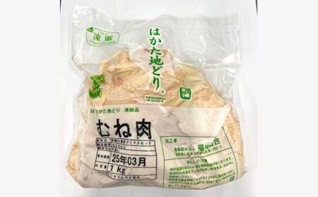 AE221.はかた地どりモモムネセット2kg（1kg×2p）【はかた地どり】