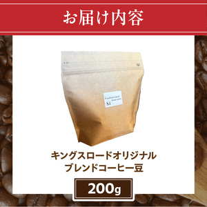 ローバーミニ専門店”キングスロード” オリジナルブレンド　コーヒー豆［188K03］