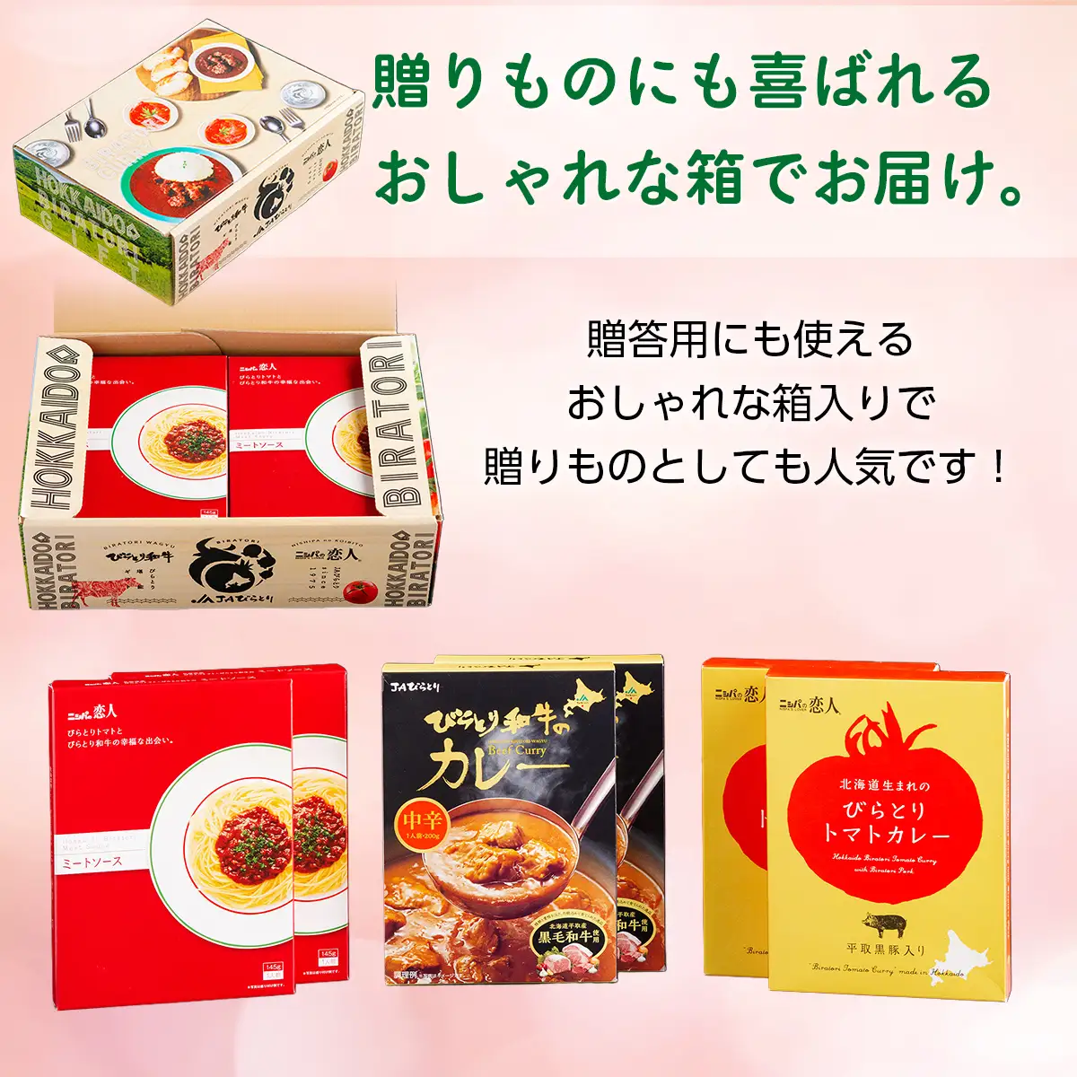 びらとり和牛カレー中辛・びらとりトマトカレー・ミートソースセット（各2箱）BRTH033