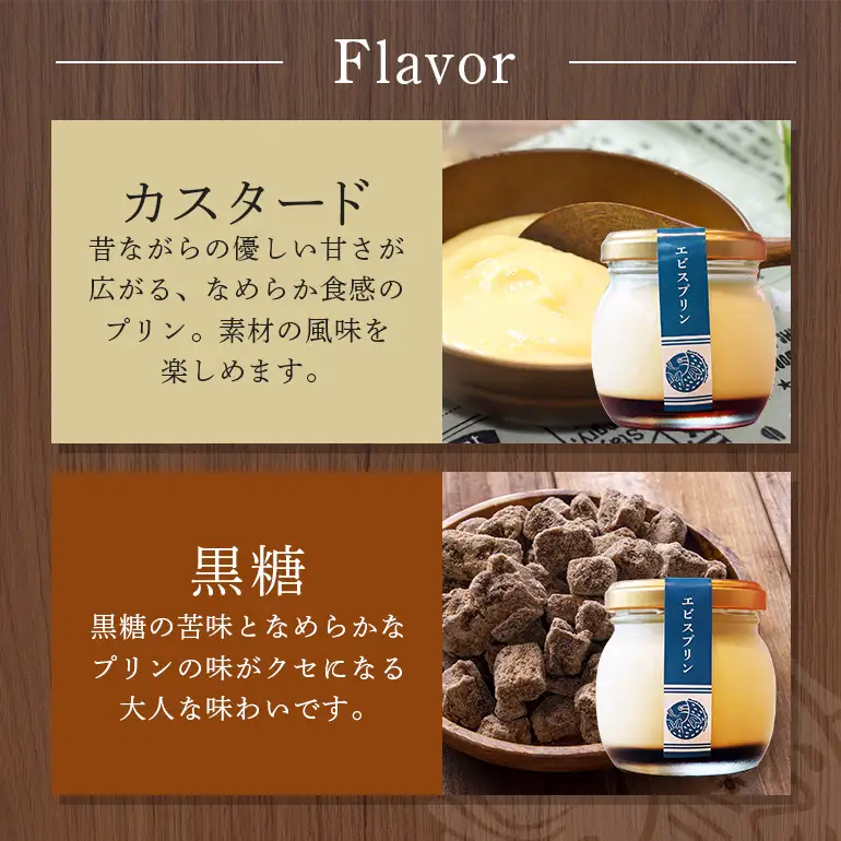 くちどけエビスプリン 4個セット カスタード 黒糖 月桃あずき 抹茶あずき 沖縄 グルメ プリン スイーツ  カラメル ぷりん ご当地グルメ デザート 濃厚 なめらか コク 甘味 おやつ お菓子 特産品 お土産 沖縄県 糸満市 186-4