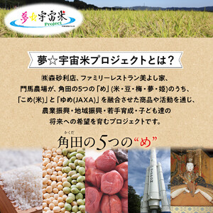 夢☆宇宙米おにぎり 3種類詰め合わせ（6食）【8月上旬より順次発送開始】