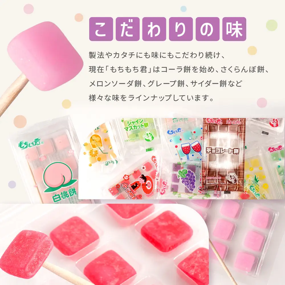 駄菓子の定番 もちもち君 コレクション （collection）16種類×2個