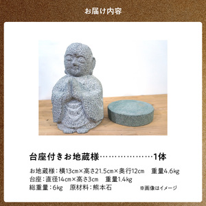 S177-036_台座付きお地蔵様
