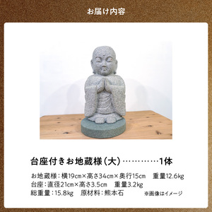 S177-037_台座付きお地蔵様（大）