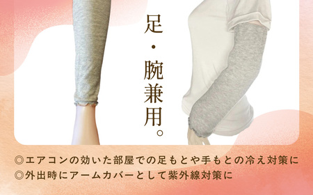 京都西陣の絹糸屋さん「常温、キープで」シルクライトウォーマー (グレー×1点) ふるさと納税 福知山市 レッグウォーマー ライトウォーマー アームカバー 寒暖差 エアコン 冷房 冷え性 冷え症 UV対策 紫外線対策 シルク 【fc-FA001-C】【株式会社中忠商店】
