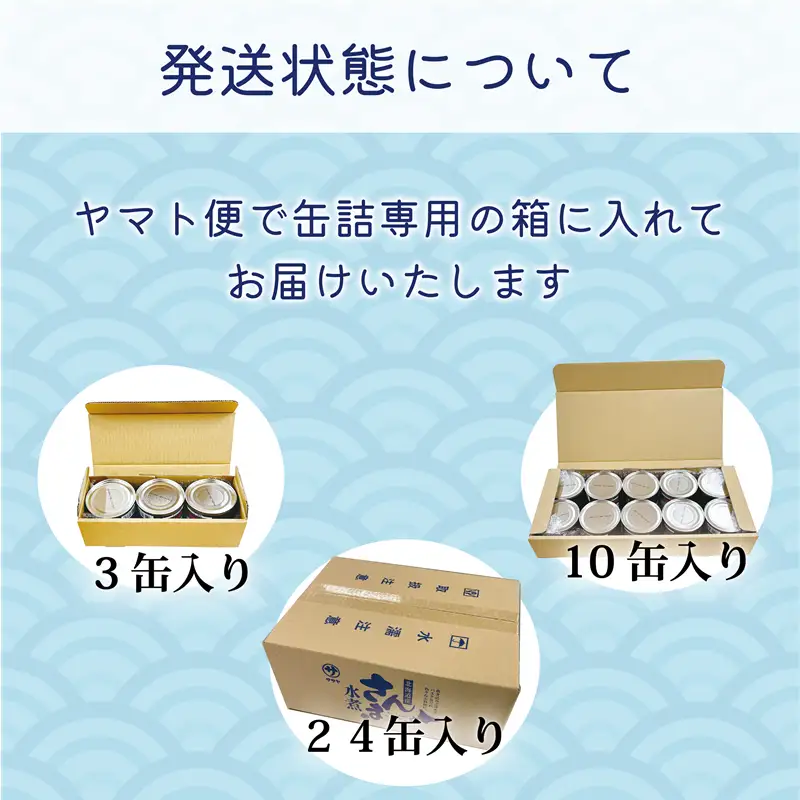 ＜笹谷商店さんま味噌煮3缶セット＞さんま缶 190g 北海道 国産 北海道産 道産 水煮 缶詰 魚介 魚介類 海産物 非常食 常温
