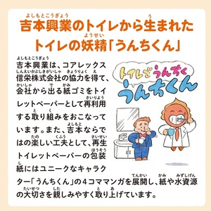 トイレットペーパー 2.5倍巻 シングル 吉本興業 コラボ デザイン うんちくん 備蓄用 48ロール(6ロール×8パック) 無香料 無地 ワンタッチホルダー対応 芯なし 長巻タイプ 防災 災害対策 日用品 生活用品 生活必需品 消耗品 富士市 [sf001-340]