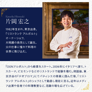【西麻布　イタリアン】アルポルト イタリア料理界の巨匠の名店「芽室町特別ディナーコース」食事券2名様分　me061-036-d2