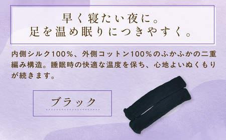 京都西陣の絹糸屋さん お休みシルク手袋・シルクレッグウォーマーセット (ブラック×各1点) ふるさと納税 福知山市 手袋 シルク手袋 シルク100％ コットン100％ ハンドケア手袋 レッグウォーマー 贈り物 リラックス効果 冷え対策 シニア 男性 【fc-FA010-B】【株式会社中忠商店】