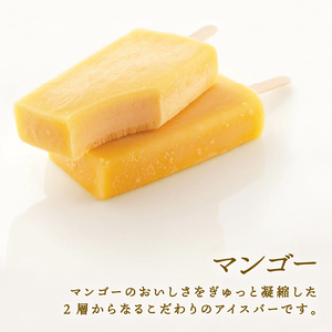 モロゾフ アイスバーギフトBセット  28本 3フレーバー ｜モロゾフ Morozoff コーヒー フルーツ マンゴー アイスクリーム ギフト 贈答 お中元 お歳暮 愛媛県 松前町 松前町おすすめ【MRZ002】