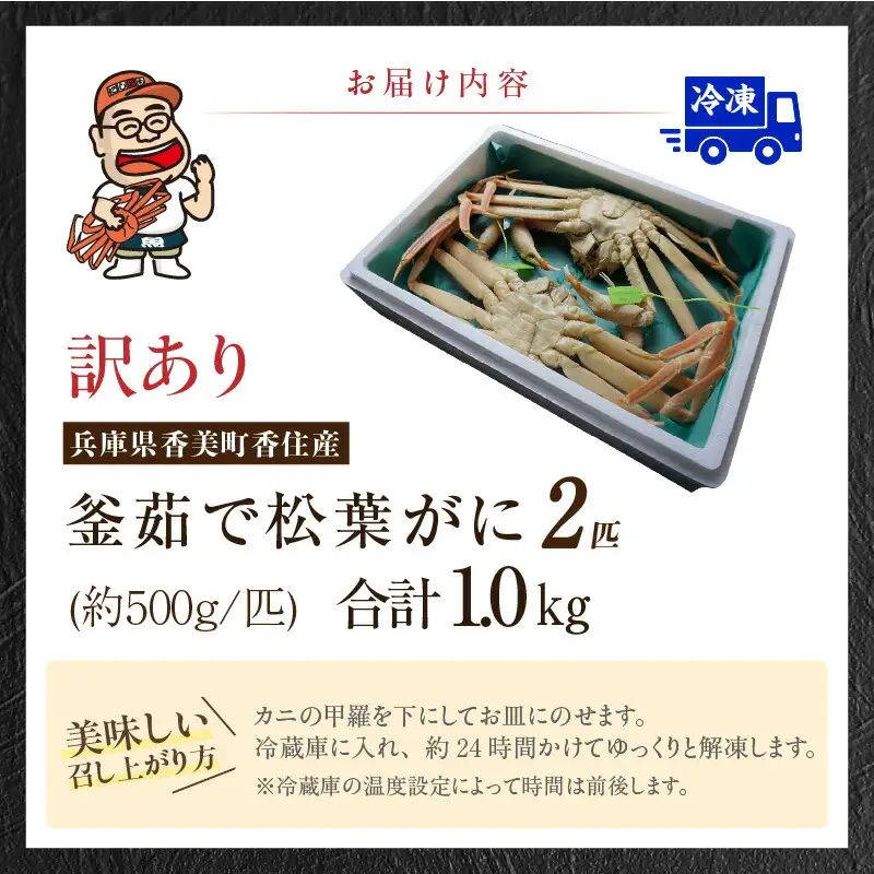 カニ 【訳あり】 釜茹で 松葉がに タグ付き 500g×2匹【令和8年11月中旬以降発送予定】かに 07-137