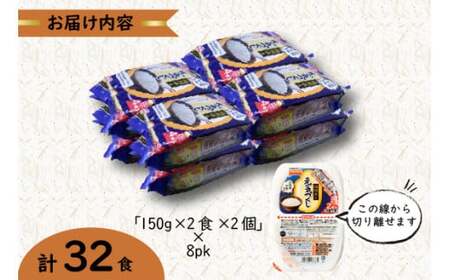 【定期便3ヶ月】　元気つくしパックご飯 　32食（150g×4食×8パック）[M776T3] ごはん 白米 パック 国産 九州産 福岡県産 宮若 レンジ 保存食 備蓄 非常食 常温保存 グルメ