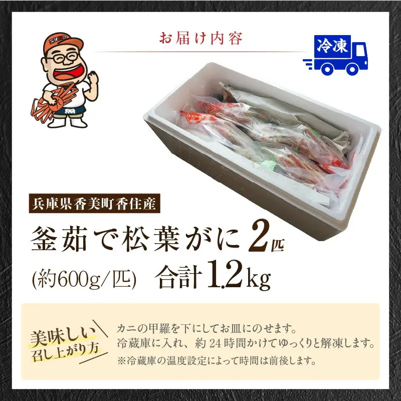 カニ 【タグ付き】 釜茹で 松葉がに 計約1.2kg【令和8年11月中旬以降発送予定】かに 07-138