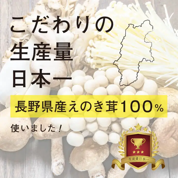 塩ぬき屋 65%減塩 なめ茸(200g×3)|なめたけ なめたけ