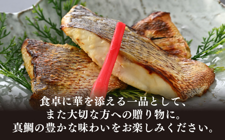 鯛の西京漬け 約180g (半身 小・3~4切れ) 西京漬け [m78-a005]