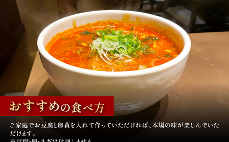 スンドゥブスープ (300g×1パック) ふるさと納税 福知山市 人気 おすすめ ランキング スンドゥブ スープ 韓国 牛骨 ベース 本格的 スンドゥブスープ パック ご家庭 豆腐 卵黄 味 本場 【fc-EO011】【焼肉・冷麺ユッチャン。】