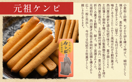 【土佐藩御用菓子舗】元祖ケンピ・芋けんぴ食べくらべセット 【 芋けんぴ 芋けんぴ 芋けんぴ 芋けんぴ 芋けんぴ 芋けんぴ 】 nk-0019