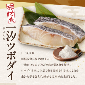 一汐ツボダイ 約210g×2