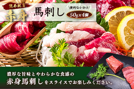 熊本のお肉 味わいセット【あか牛+馬刺】GI認証 あか牛 すき焼き / 赤身 馬刺し 合計700g 熊本ブランド 牛肉 馬肉 食べ比べ 小分け 冷凍 刺身 熊本県 073-0502