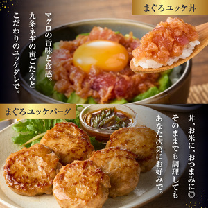 京都九条ネギ醤油のまぐろユッケ お試し 70g×3パック 093-46-01 | ユッケ