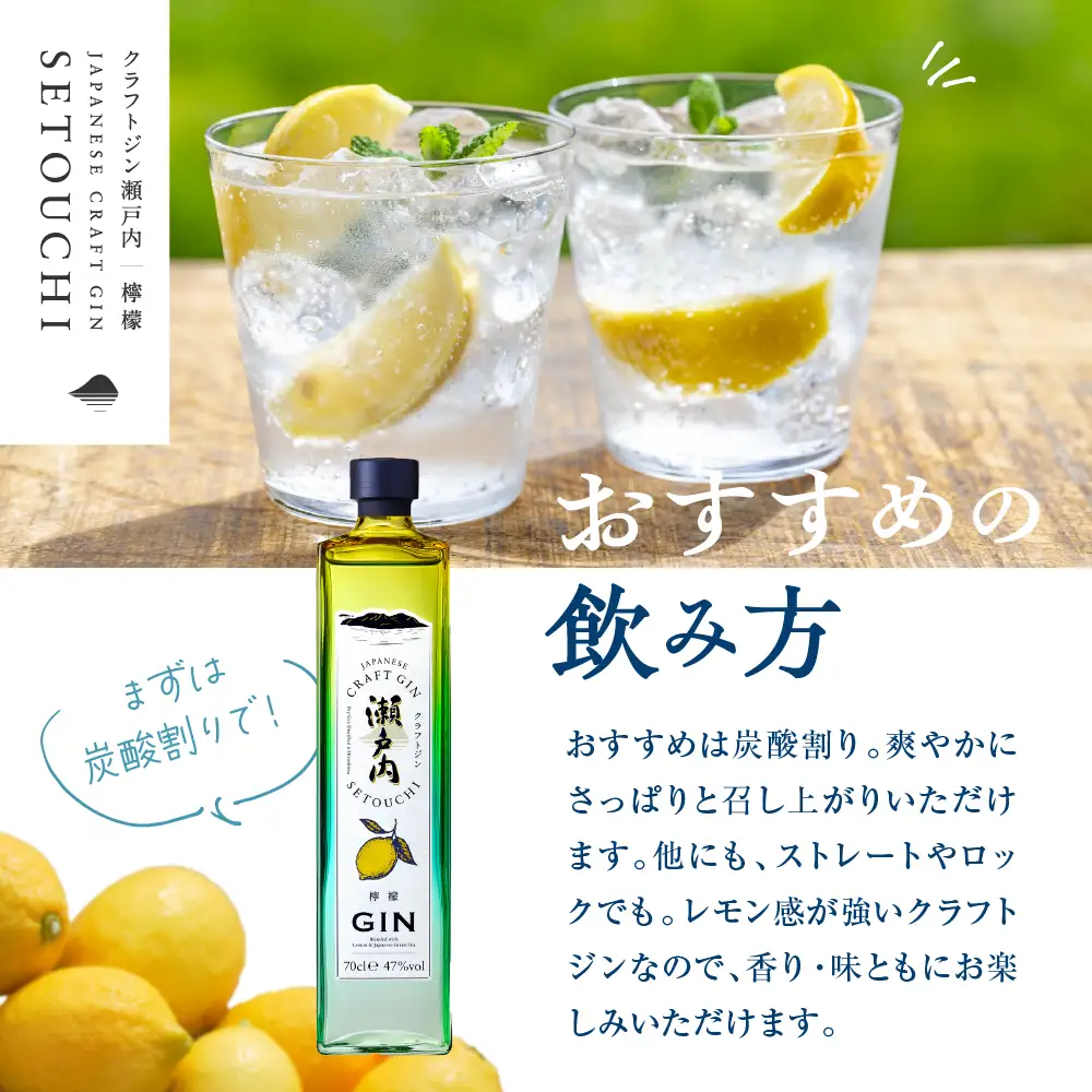クラフトジン瀬戸内 檸檬 700ml ×６本セット ku088-011-r