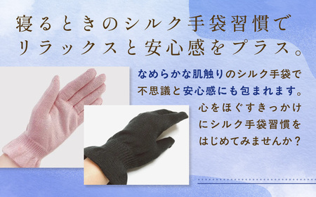 京都西陣の絹糸屋さん「朝がうれしい。」おやすみシルク手袋 (ピンク×1組) ふるさと納税 福知山市 手袋 ハンドケア シルク シルク100％ 冷え症 冷え性 保湿 保温 安眠 ギフト 洗濯可 【fc-FA002-B】【株式会社中忠商店】