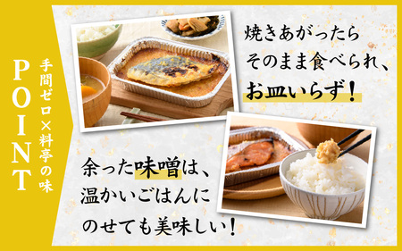 お皿いらず そのまま焼くだけ！ 骨取り 西京漬け 4種4切れセット [A-088064] / 西京焼 西京焼き焼き魚 焼魚 焼くだけ 簡単 アレンジ レジピ 手軽 一人暮らし　 鮭 サーモン さわら 鰆 赤魚 銀ダラ たら 西京 味噌